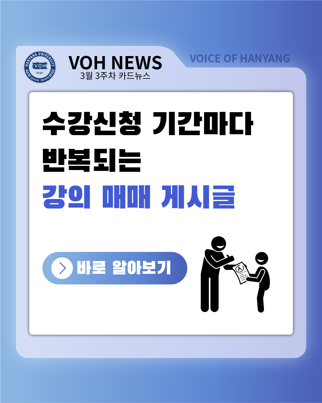 [2026-1] 3월 3주차 카드뉴스: 수강신청 기간마다 반복되는 강의 매매 게시글