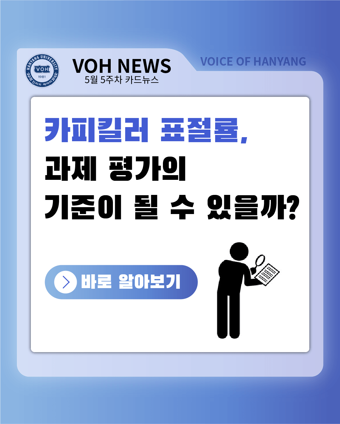 [2026-1] 5월 5주차 카드뉴스: 카피킬러 표절률, 과제 평가의 기준이 될 수 있을까?