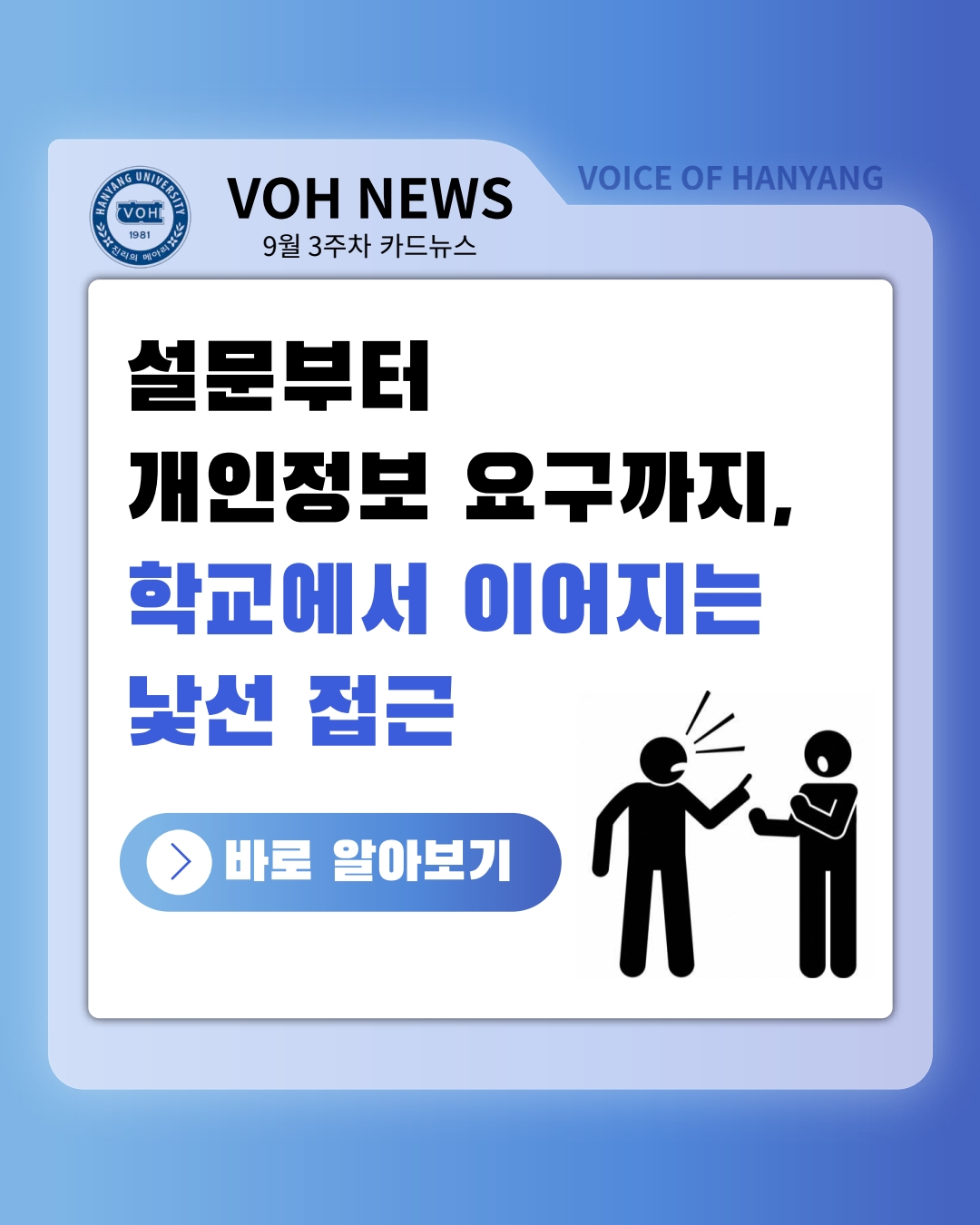 [2026-2] 9월 3주차 카드뉴스: 설문부터 개인정보 요구까지, 학교에서 이어지는 낯선 접근